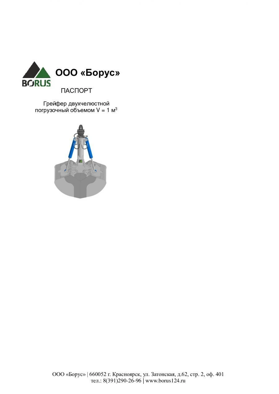 جرافة مزدوجة الفك بسعة 1 متر مكعب