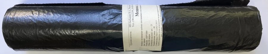 120-Liter Trash Bags - 25 Pieces in Roll