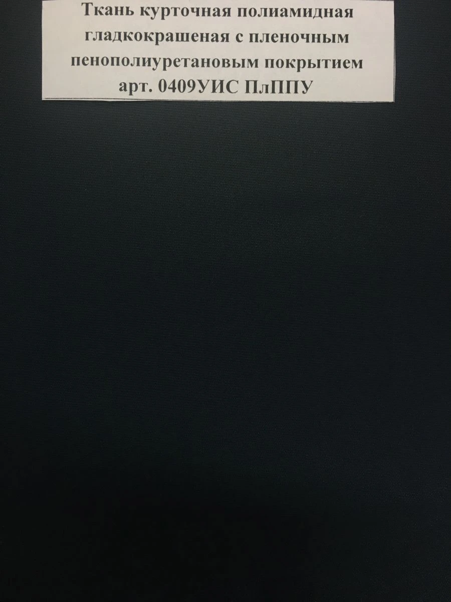 Smooth Dyed Polyamide Jacket Fabric with PU Coating Art. 0409UIS PlPPU