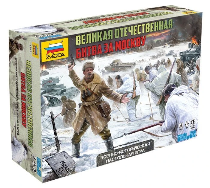 Great Patriotic War: Battle for Moscow Board Game