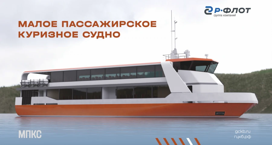 Passenger Vessel Project MPCS (MPCS.01)