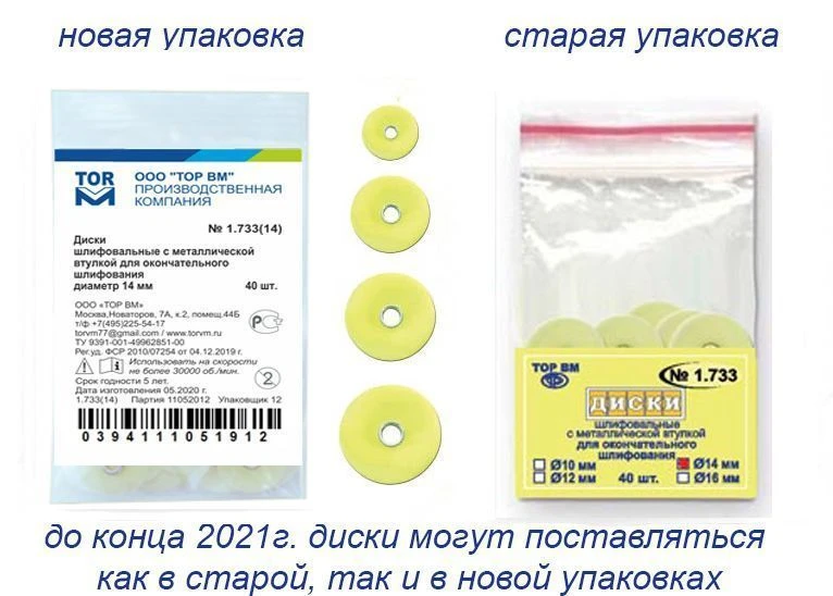 Metal Hub Grinding Discs #1.733 for Final Finishing