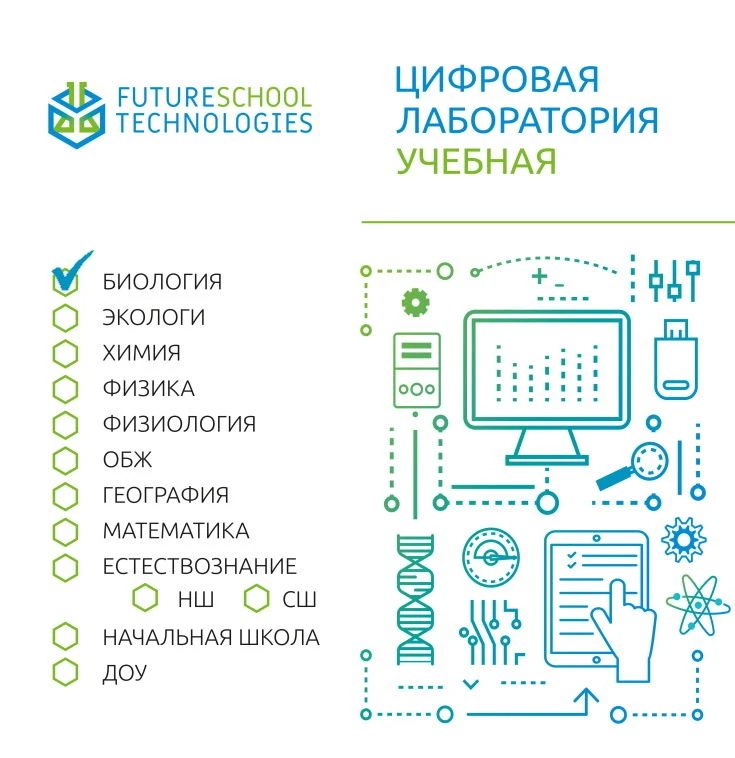 Digital Biology Educational Laboratory FST