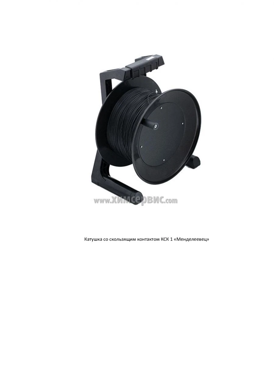 Sliding Contact Reel KSK-1 "Mendeleevets