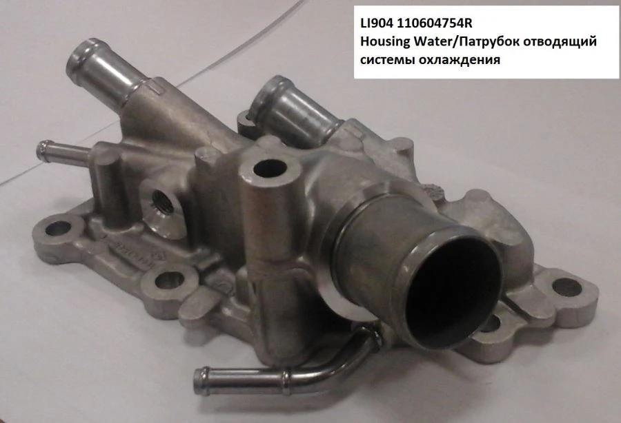 خرطوم إخراج نظام التبريد LI904 110604754R