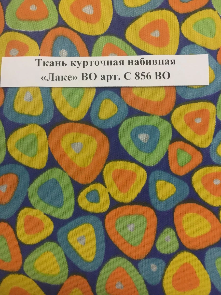 Waterproof Coated Fabric "Lake" Art. С 856 VO