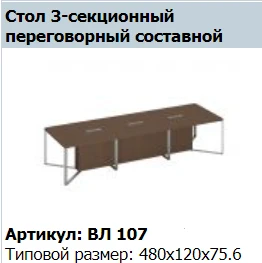 VELAR SPEECH Intermediate Section Conference Table Support Unit 160