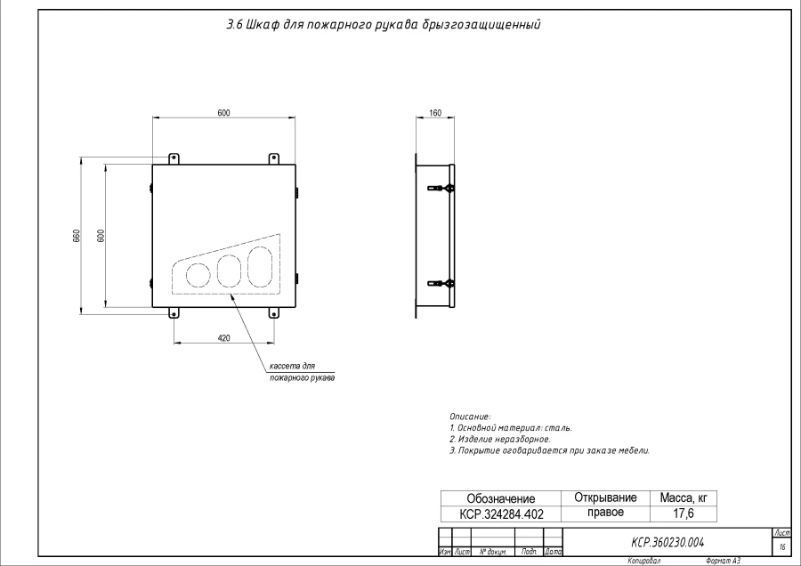 خزانة خرطوم إطفاء مقاومة للرذاذ
