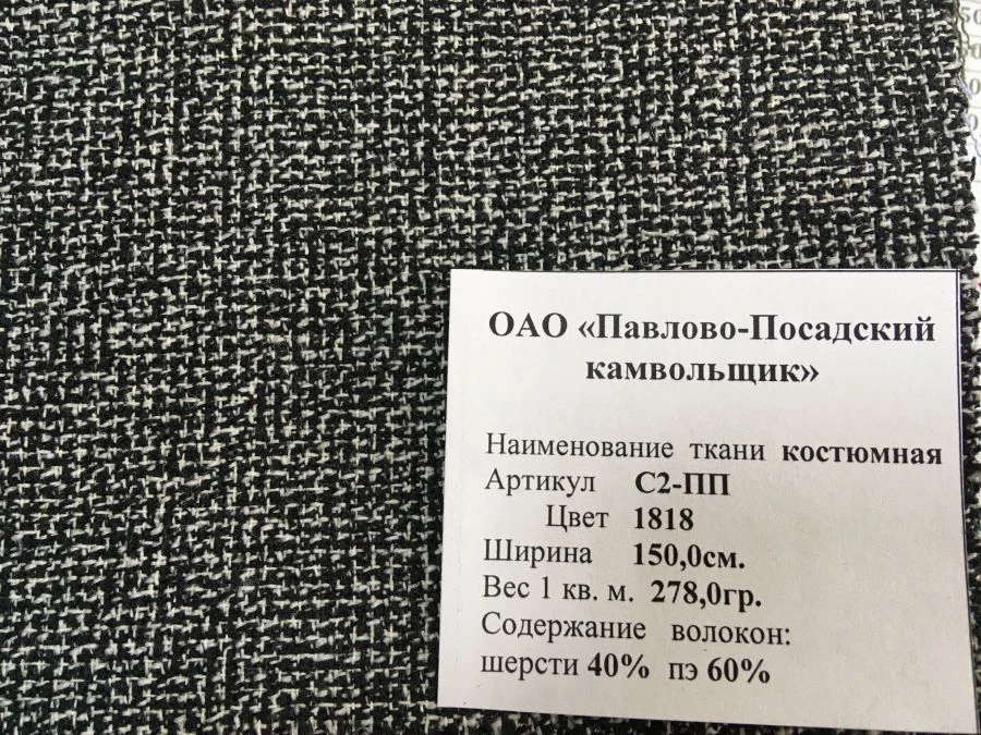 Wool-Blend Suiting Fabric Art. C2-PP "Salyut