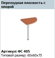 Transition Support Plate "Matrix" Model FS 405