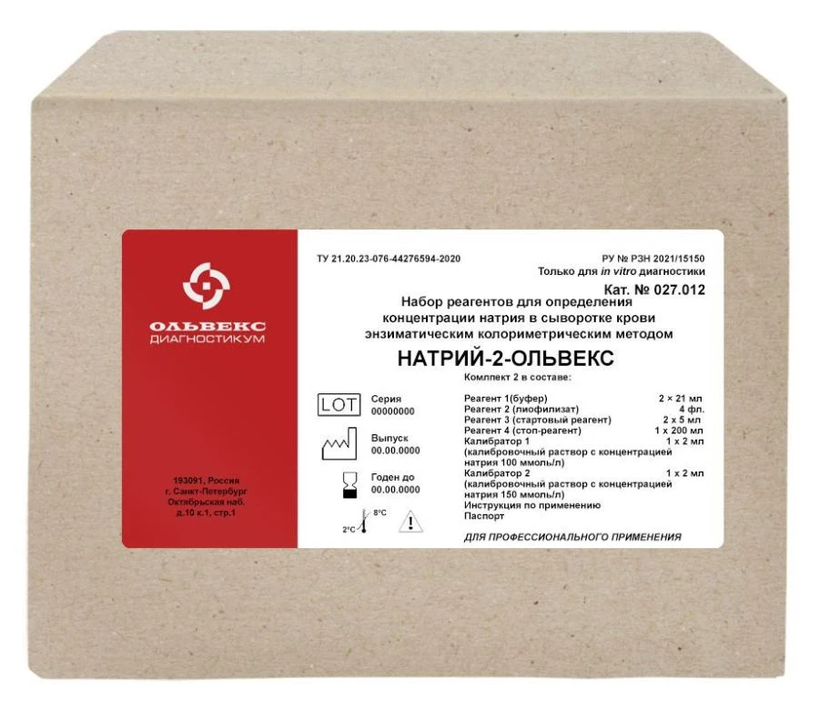 مجموعة كواشف تحديد الصوديوم للتحليل السريري" (كشف الصوديوم، طريقة الطيف الضوئي) نموذج: 027.012