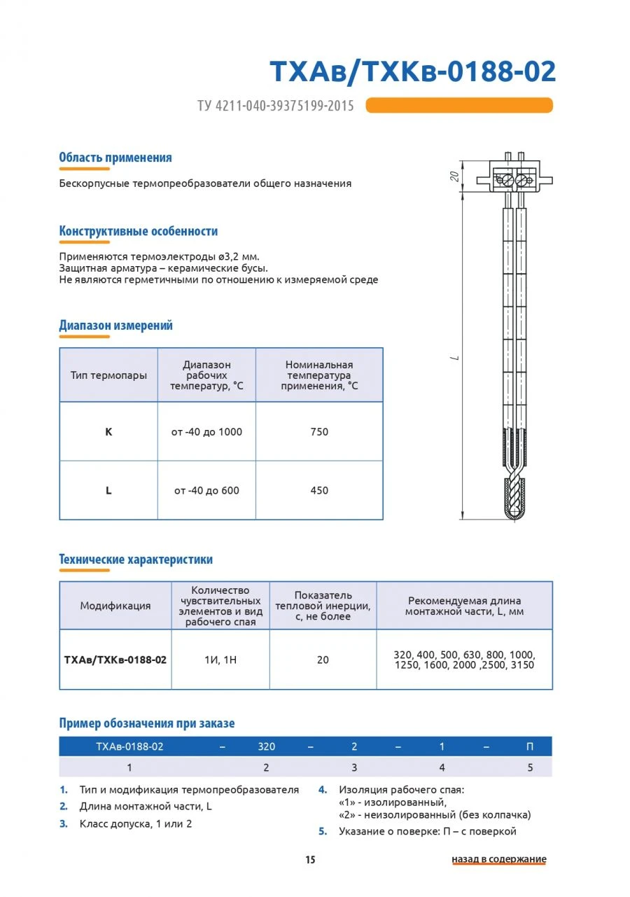 General-Purpose Thermoelectric Converter THKv-0188-02