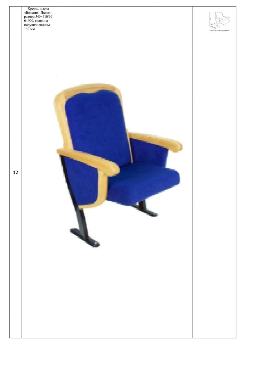 كرسي فينيسيا-لوكس للأماكن العامة، 540x690x970 مم