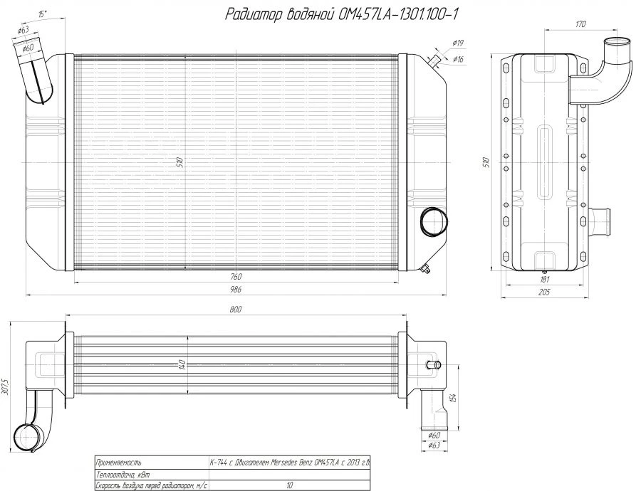 Water Radiator for Internal Combustion Engine OM457LA-1301.100-1