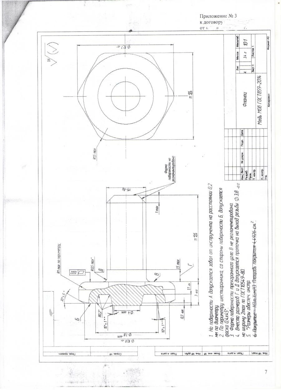 Precision Flange for Semiconductor Production, Model ЖК7.319.183