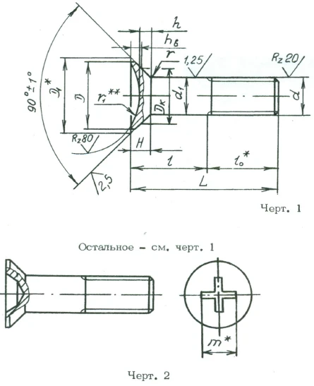 Countersunk Head Bolts OST 1 31193-80