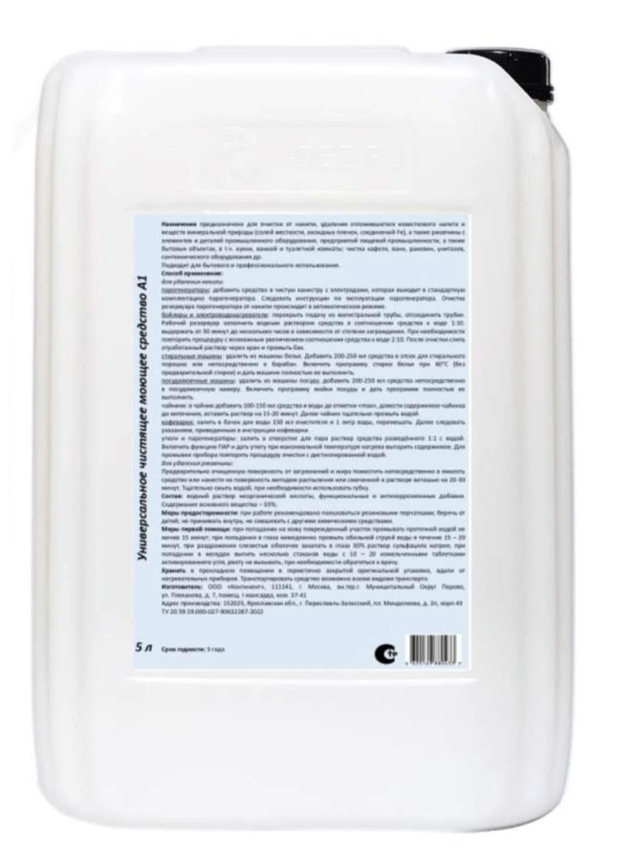 مادة تنظيف عالمية A1