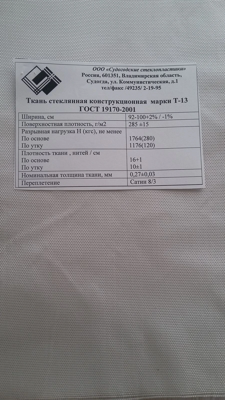 Structural Glass Fabric T-13-76(100)