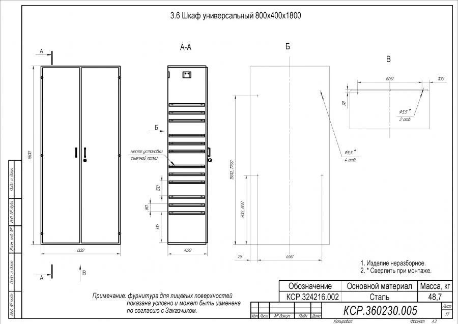 Universal Cabinet 800x400x1800