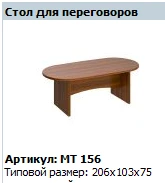 طاولة المؤتمرات "ماستر" MT 156 للاجتماعات
