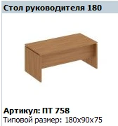 Patriot Executive Desk Model PT 758