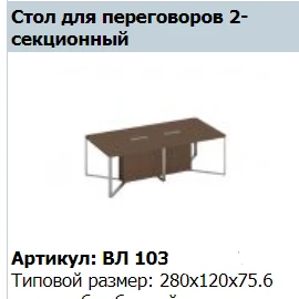 VELAR SPEECH Decorative Conference Table Insert Section 140 VL 433