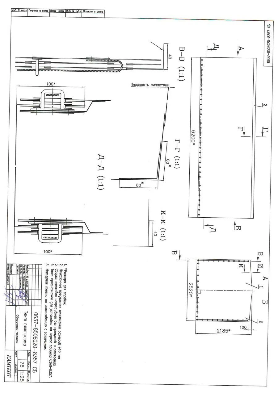 غطاء مقطورة SZAП-8357