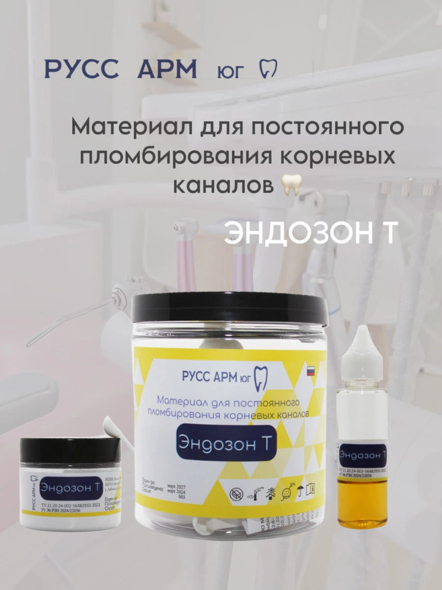 مادة تعبئة القنوات الدائمة "إندوزون T