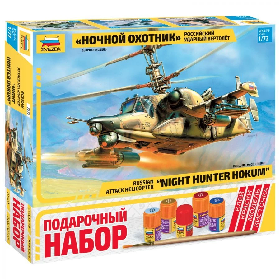 Russian Strike Helicopter Night Hunter Gift Set