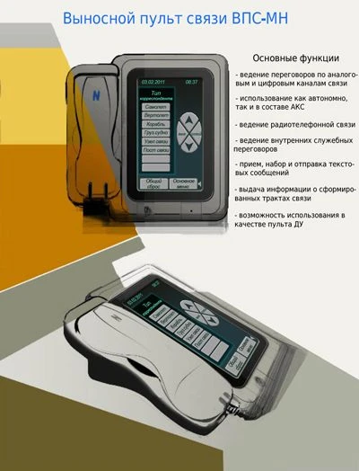 Multifunctional Subscriber Terminal for Communication with Frequency Range 300-3400Hz VPS-MN