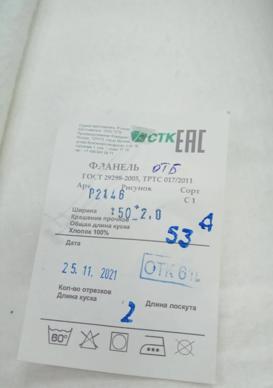 Ready Bleached Flannel Fabric Art. R2146