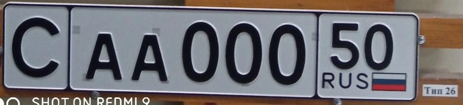 Vehicle Registration Plate Type 26 - Aluminum Rectangle