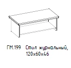 طاولة قهوة هاملتون، موديل GM 199