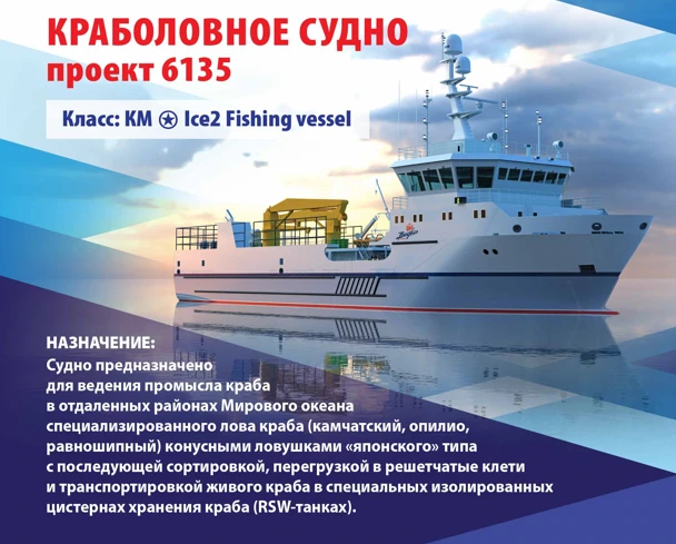 Crab Fishing Vessel Project 6135, Construction No. 10202