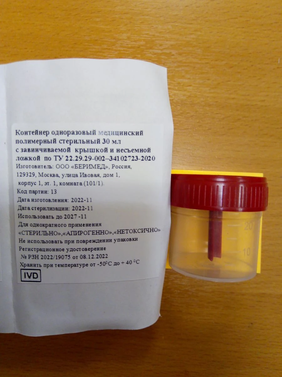 Sterile Disposable Medical Polymer Container 30ml with Screw Cap and Fixed Spoon