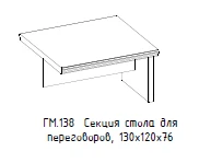 Hamilton Conference Table Section, Model GM 138