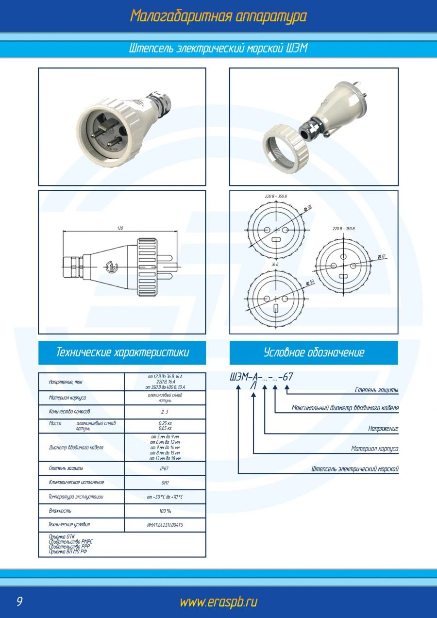 Marine Electric Plug for Equipment Connection