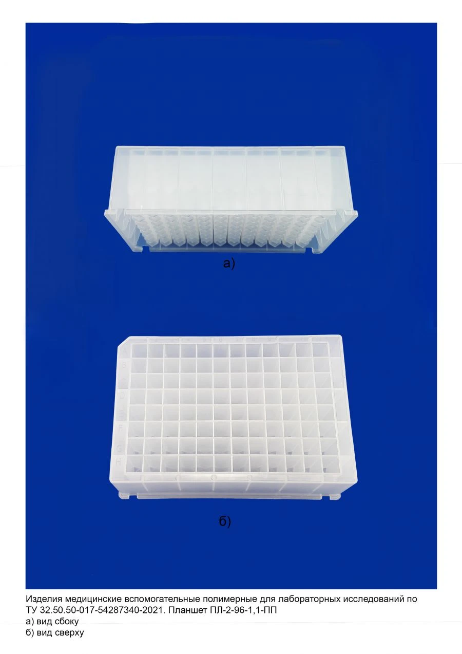 Disposable Lab Tablet for Biological Samples and Reagents - PL-2-96-1.1-PP