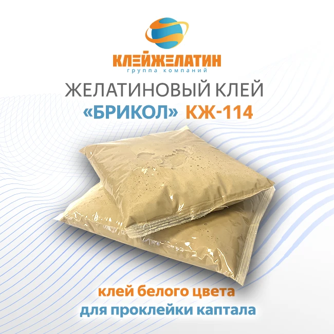 Bricol KJ-114 Adhesive for Bookbinding