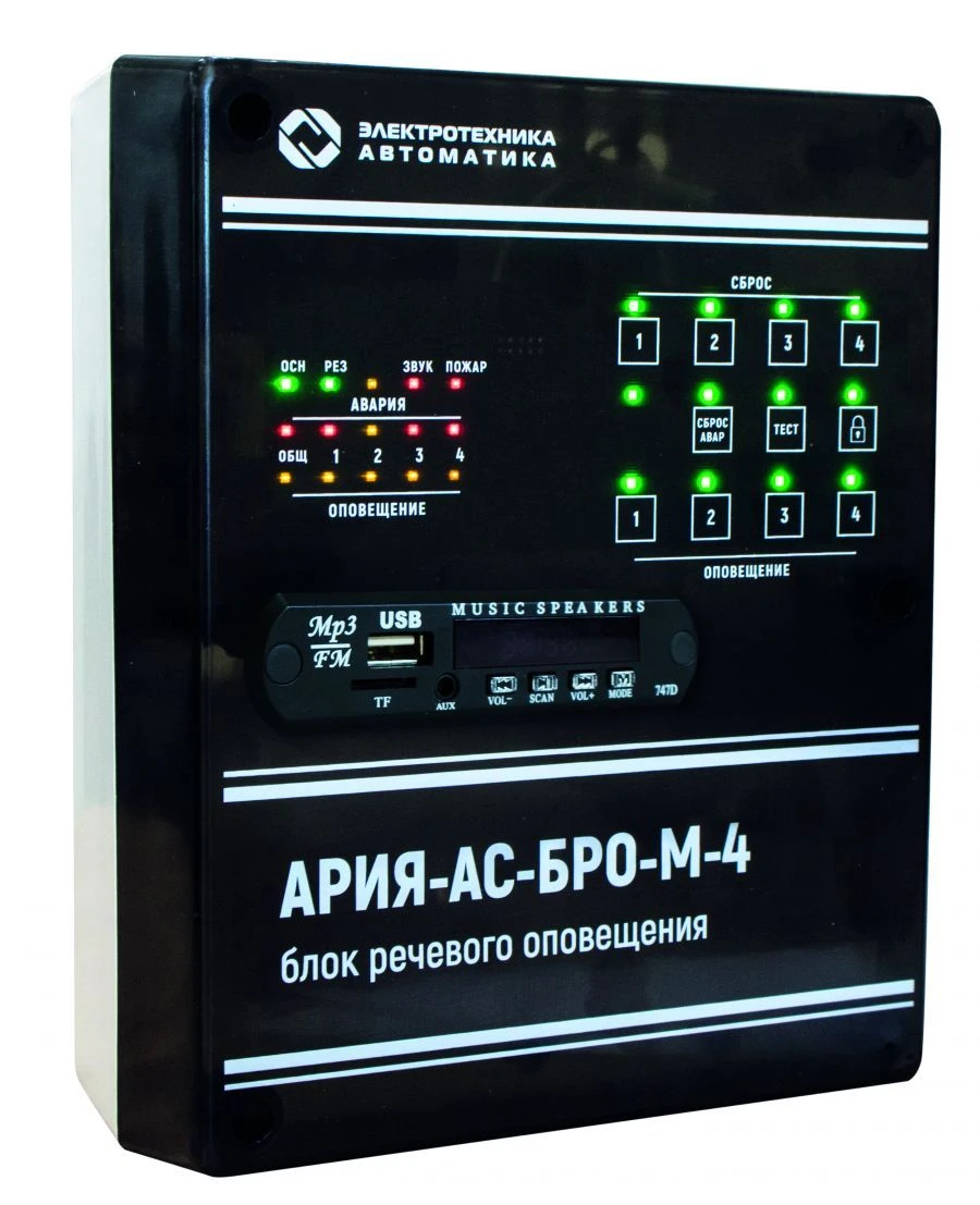 وحدة الإشعار الصوتي بأربعة مناطق أريا-إيه إس-برو-م-4