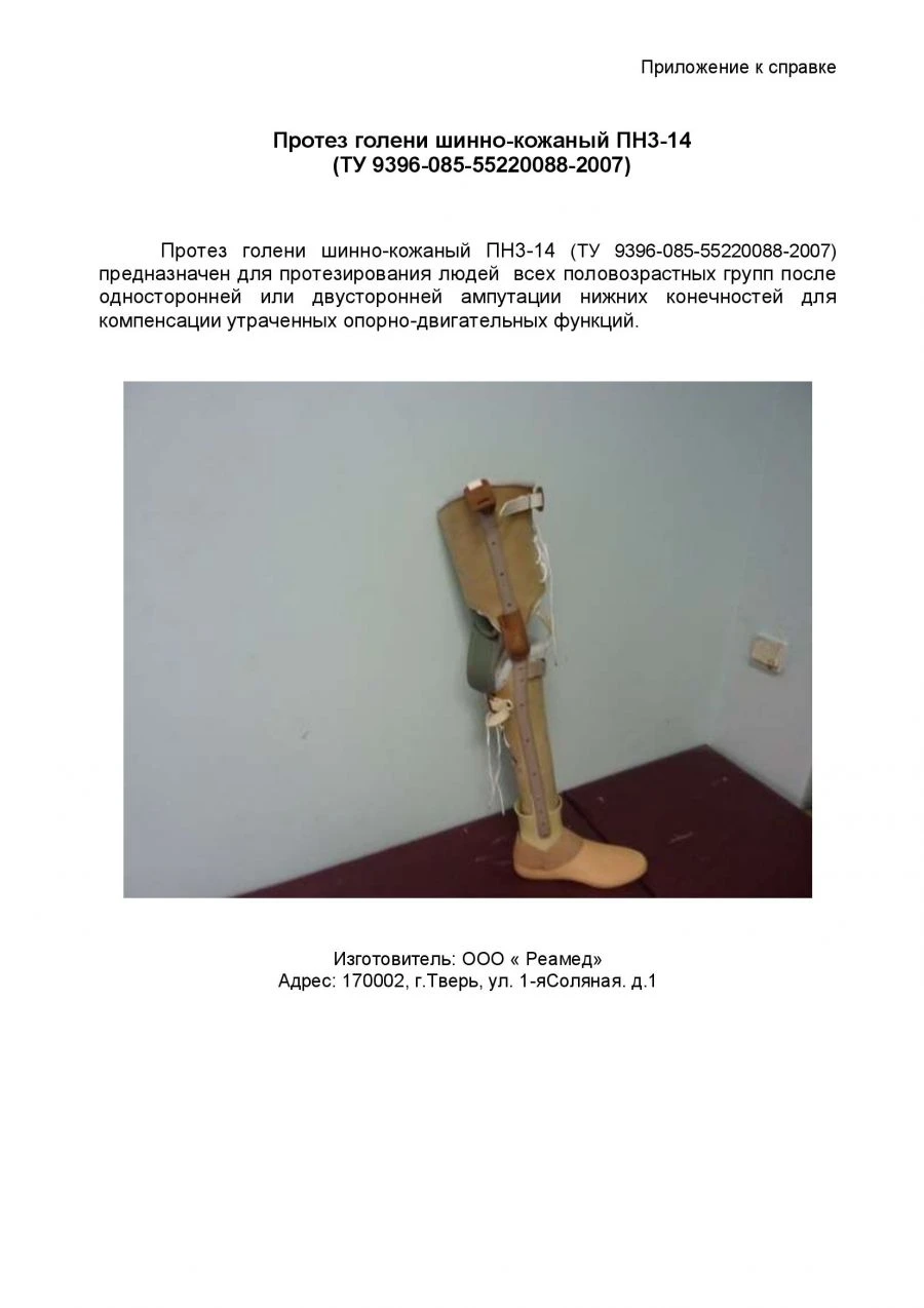 بروتيز الساق PN3-14