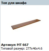 Master Cabinet Top MT 667