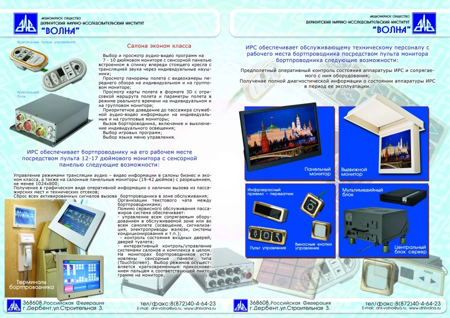 Passenger Call System for Aircraft - MSOP Model