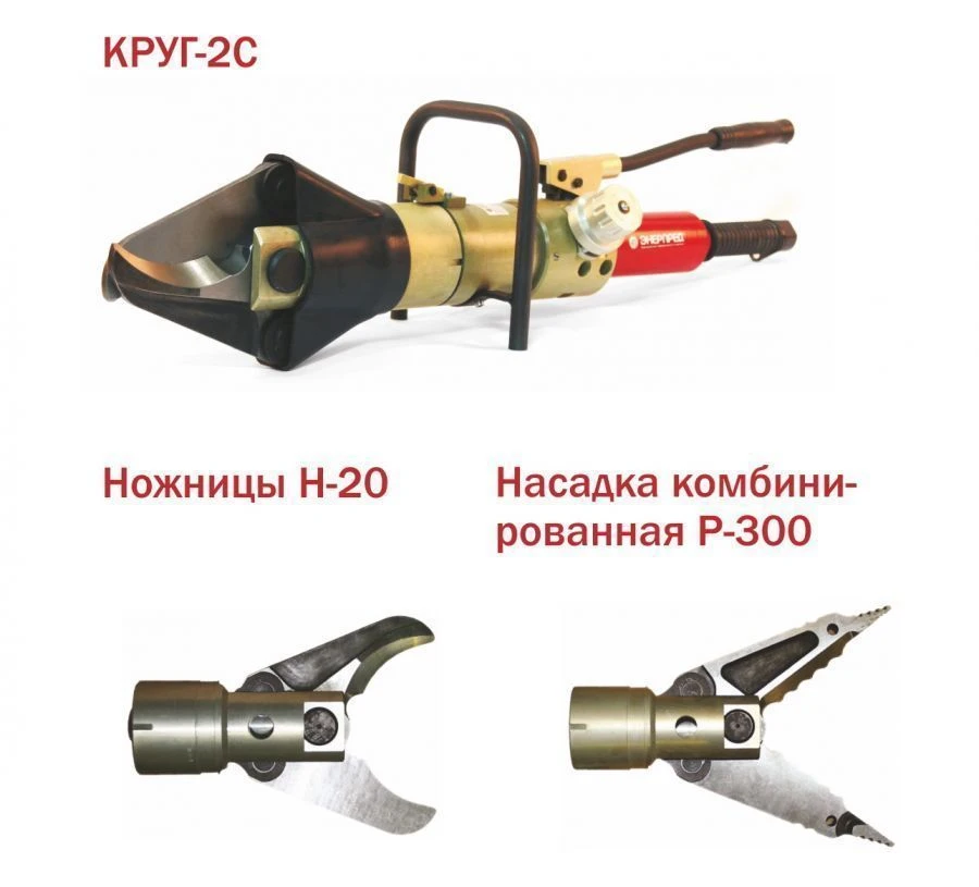 Universal Hydraulic Hand Tool for Emergency Situations, Model KRUH-2S