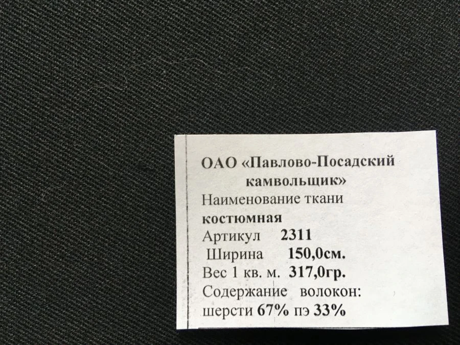 Half-Wool Uniform Fabric, Art. 2311