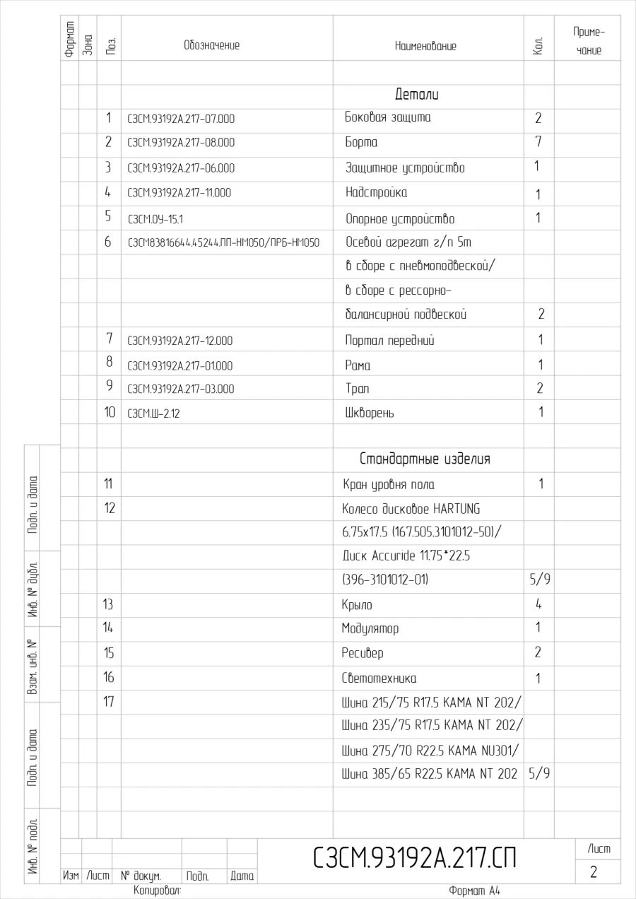 Automotive Semi-Trailer 93192A with Pneumatic or Spring Suspension