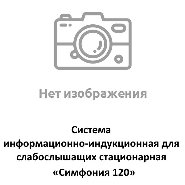 Symphony 120 - Stationary Induction Information System for Hearing Impaired