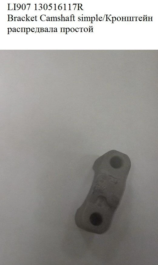 كرانشتيون بسيط للرأس LI907 130516117R