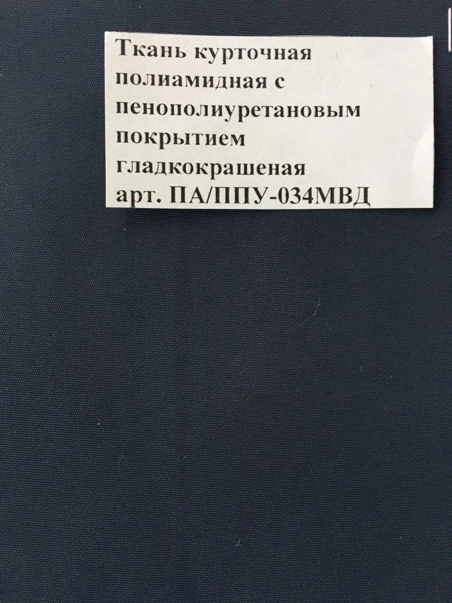 قماش جاكيت بولي أميد مع تغطية بولي يوريثان - PA/PPU-034MVD