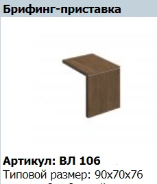 ملحق البريفيغ VELAR VL 106